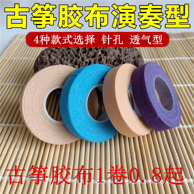 Gukite Bipa skin pinhole breathable adhesive tape adult playing viscosity without hurting hand allergy