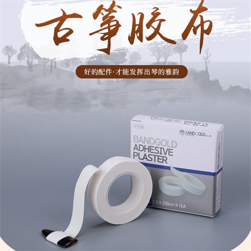 Korean guzheng tape breathable and comfortable professional playing type adult children's special tape pipa nail white tape