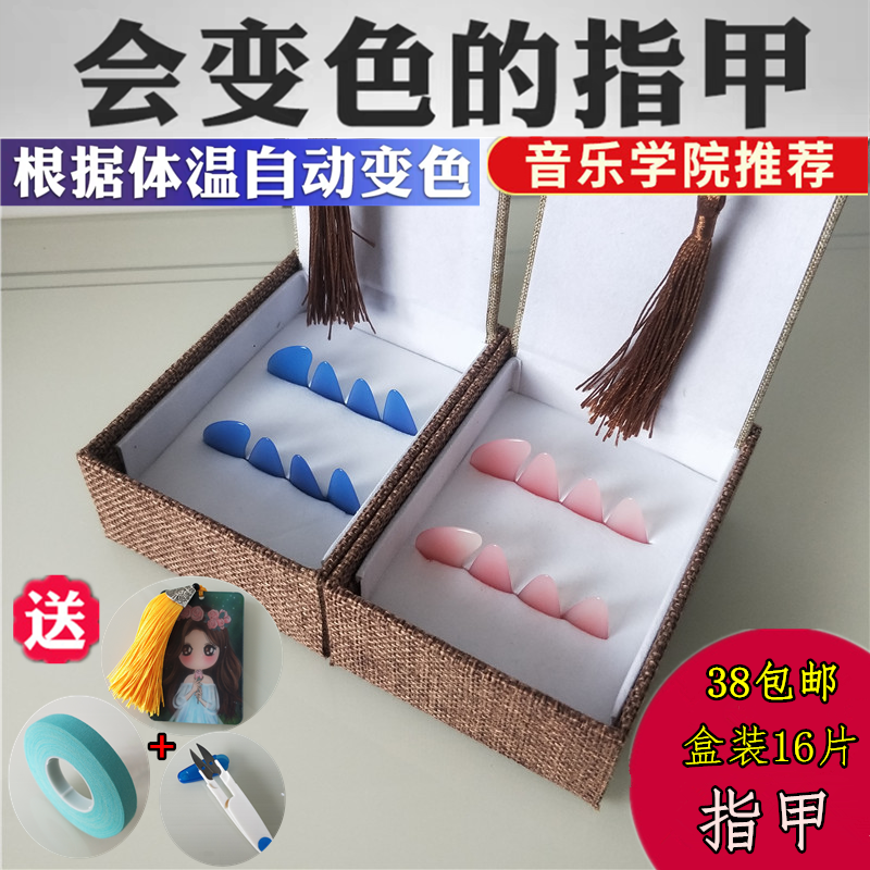 Guzheng Nail discoloration musical instrument Half moon remote finger artifact Adult children large medium small playing type tape shake
