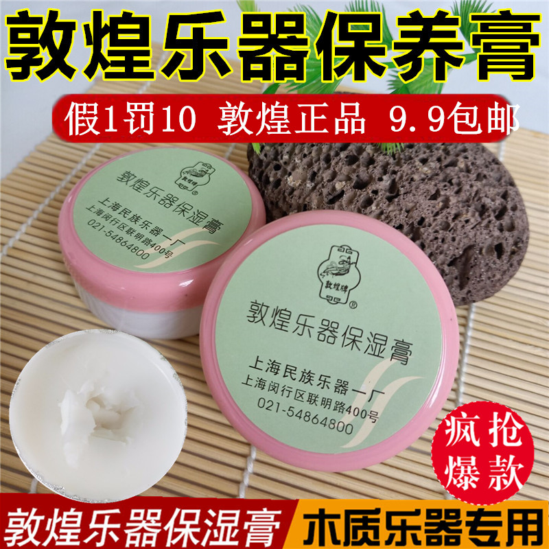 Guzheng moisturizing cream Nail special wood maintenance Pipa Erhu maintenance oil Musical instrument crack Guqin Dulcimer