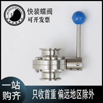 Futai 304 stainless steel sanitary quick-install butterfly valve food-grade manual clamp type quick-connect butterfly valve