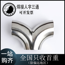 Futai 304 stainless steel sanitary Y-type three-way welding herringbone elbow human-shaped butt welding elbow mirror