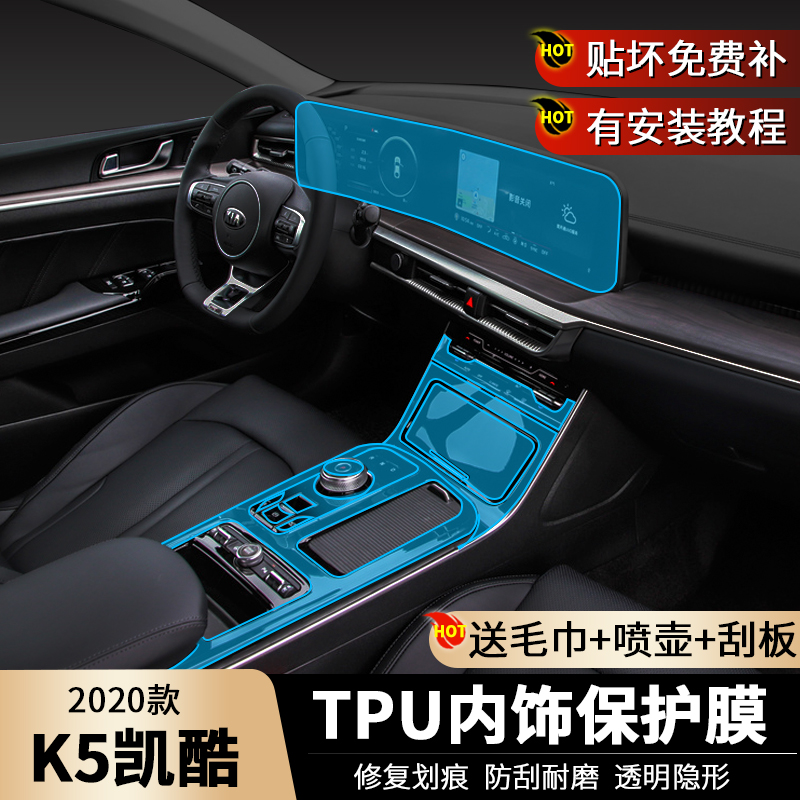 Kia k5 Kai Cool Retrofit Interior Film Middle Control Gear Film Tpu Special Navigation Film decoration Supplies 20 paragraphs-Taobao