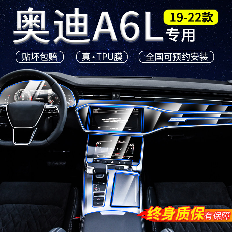 22 Audi a6L retrofit Chinese control adhesive film interior protective film tpu bench screen accessories to decorate automotive supplies-Taobao