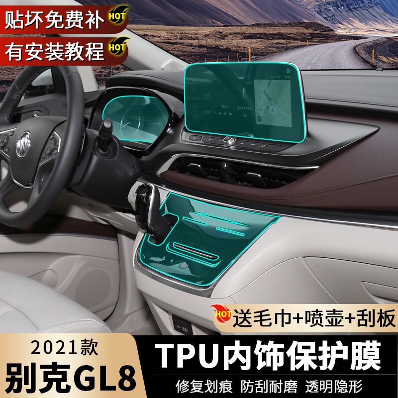 2021 Buick gl8 modified central control interior protective film screen tempered Lu Zun 652 653 car supplies