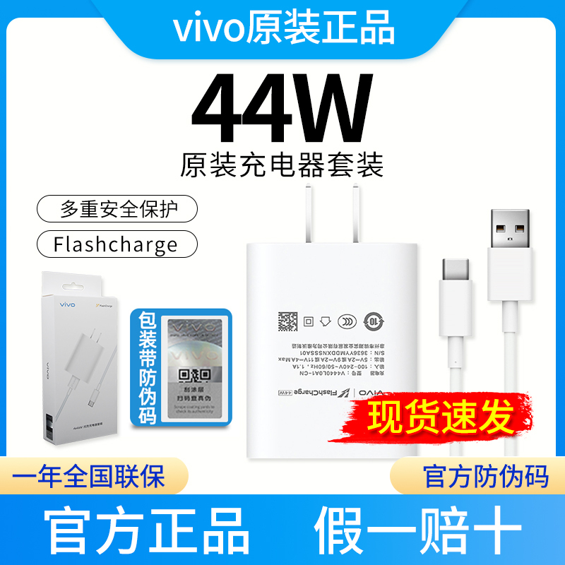 Vivo44W Original Charger X70Pro/Pad/S10 Fast Charge Nex3//S12/S12Pro/Iqooz10Xz9Xy71T/Y76S/Y78 Genuine Mobile Phone Flash Charge X70 Charging Head