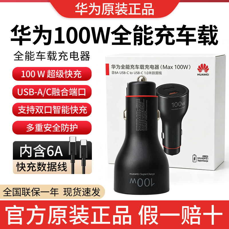Huawei Original 100W Car Charger Super Fast Charging for Mate80 Pro, Car Charger for Mate70 Pro/Pura90, Universal Car Charger, Huawei 100W Fast Charging Cigarette Lighter Adapter