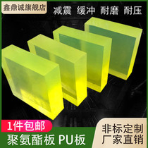 PU plate polyurethane plate bullish plate elevated plate bulb hemp absorption Xin Ding Cheng Polyurethane square plate 100