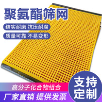 Vibration sieve dehydration rod rod screen polyurethane sieve mineral sieve wear-resistant bulb mesh sand stone screening board