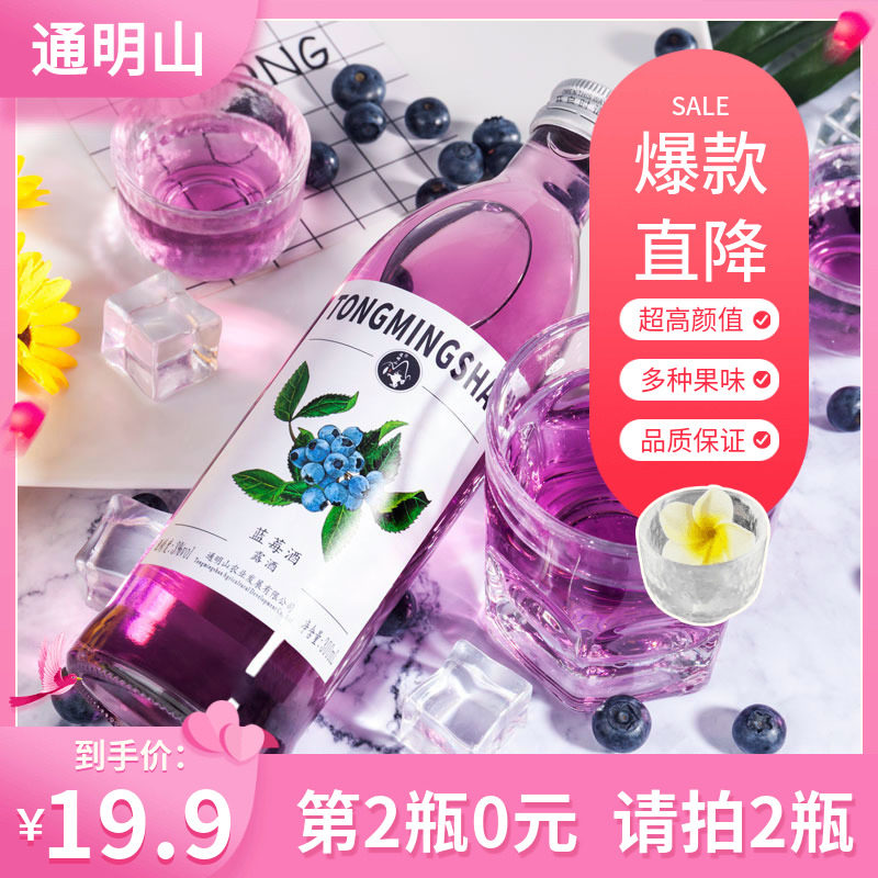 2 bottle 0 yuan blueberry wine fruit wine low lady sweet drink cocktail 3 degrees 300ml of wine