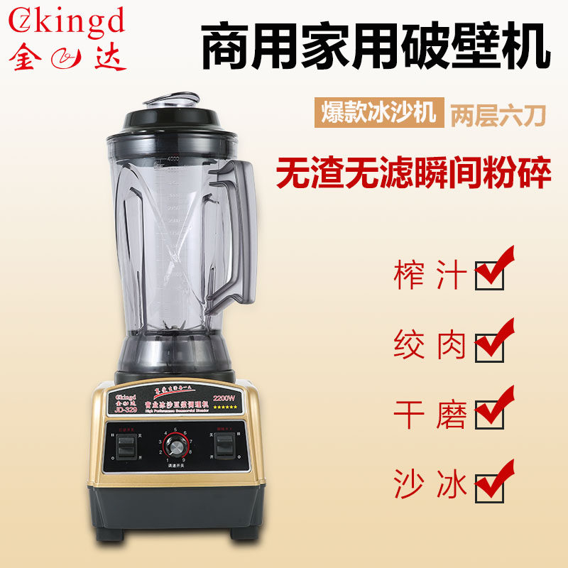 Gold Da Noise Reduction Commercial Large Capacity Soybean Milk Tea Shop Ice Sand Machine Grinding Five Valleys Fruit And Vegetable Conditioning Machine Mixer