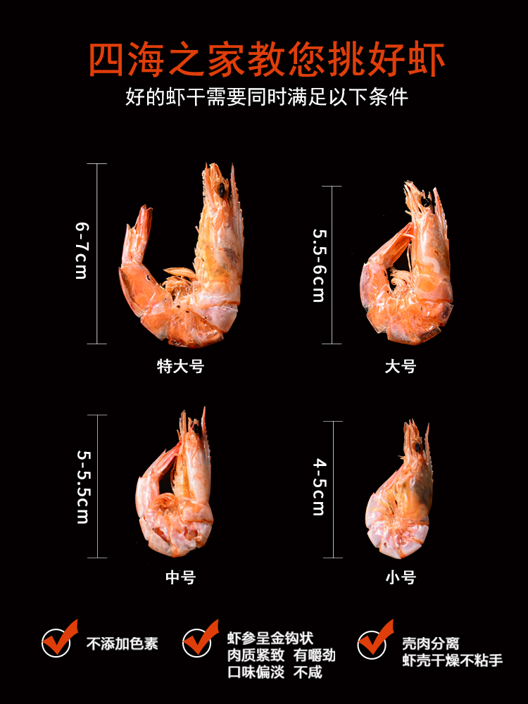 中号海虾干烤虾即食零食50g