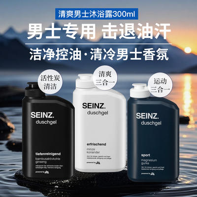 German imported SEINZ men's body wash, shampoo, Face Cleanser, Antiperspirant spray, Hydrating, refreshing and oil control 300ml
