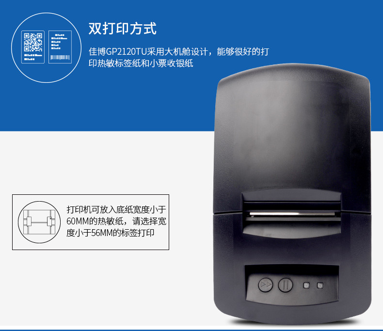 Jiabo GP2120TU nhãn vé máy in mã vạch tự in mã QR máy in nhiệt - Thiết bị mua / quét mã vạch