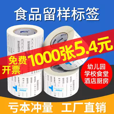 Food sample label sticker kindergarten student canteen hotel school dining room dining room removable label paper sampling box removable glue handwritten production date color kitchen record sticker