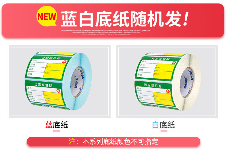 热敏价格标签70 38不干胶贴打印纸 奇谈网