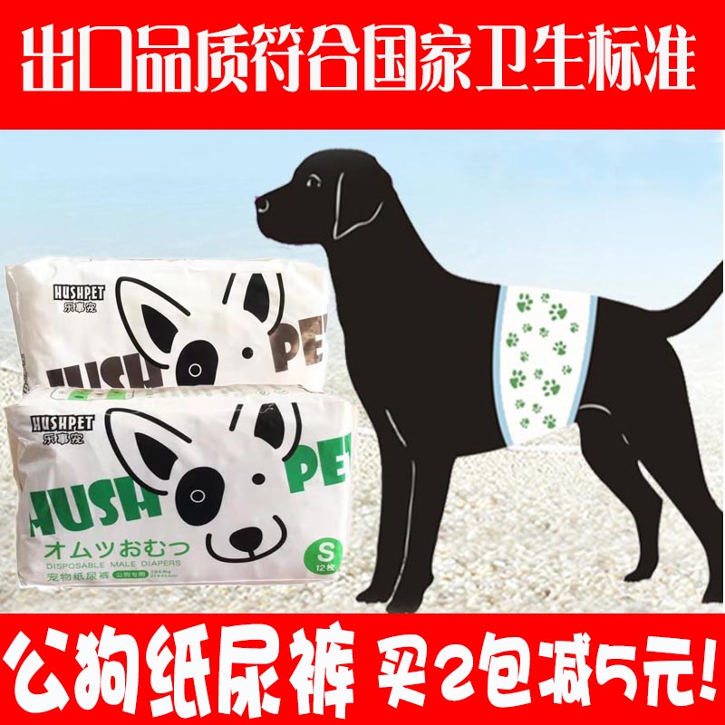 Male dog diapers, dog physiological pants, puppy diapers, teddy golden retriever, courtesy, sanitary napkin