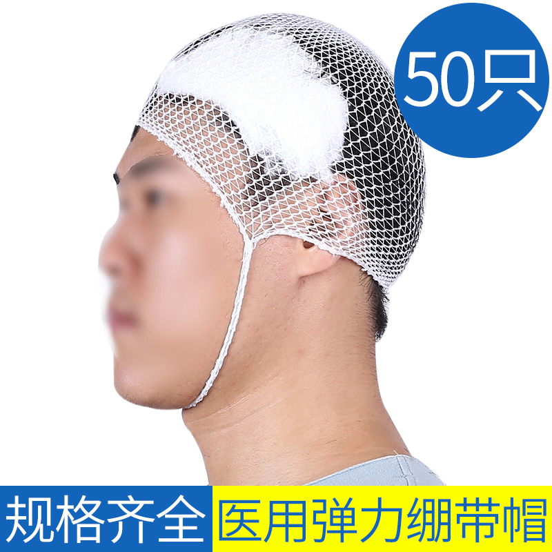 Medical Elastic Bandage Cap, Elastic Mesh Headgear for Adults and Children, Elastic Mesh Cap for Head Bandaging, 50 Pieces