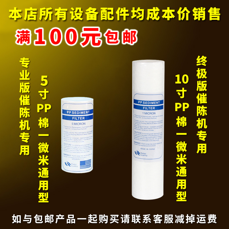 General-purpose PP cotton filter element for wine, liquor filter, aging machine, special filter element for wine filter, winemaking equipment