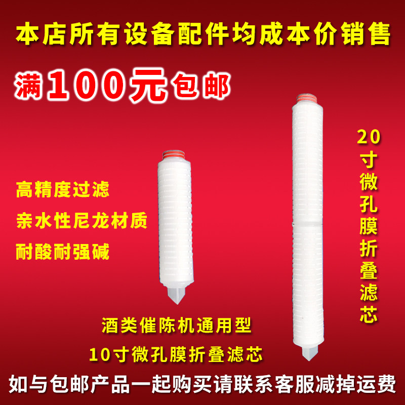 ▶️Suitable for all kinds of wine filtration, liquor filter machine, special-purpose microporous membrane filter element winemaking equipment