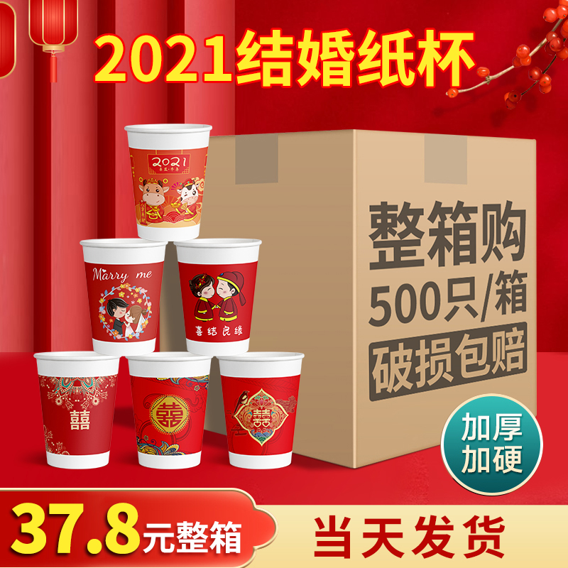 Wedding Festive Disposable Cupcake Wedding New Year Red Water Cup Wedding Celebration Wedding Happy Cup full box batch Home thickened