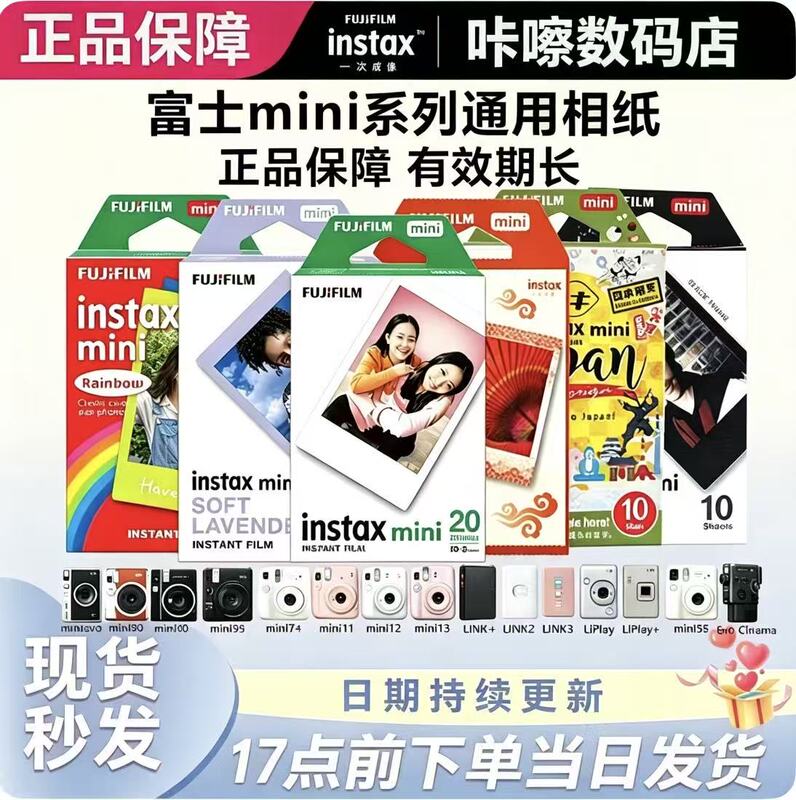 Fuji Instant Photo Paper Mini12/7+/13/Se/11/40/90/25 Mini Series Universal Use Fuji Instant Photo Paper Mini12/7+/13/Se/11/40/90/25 Mini Series Universal Use