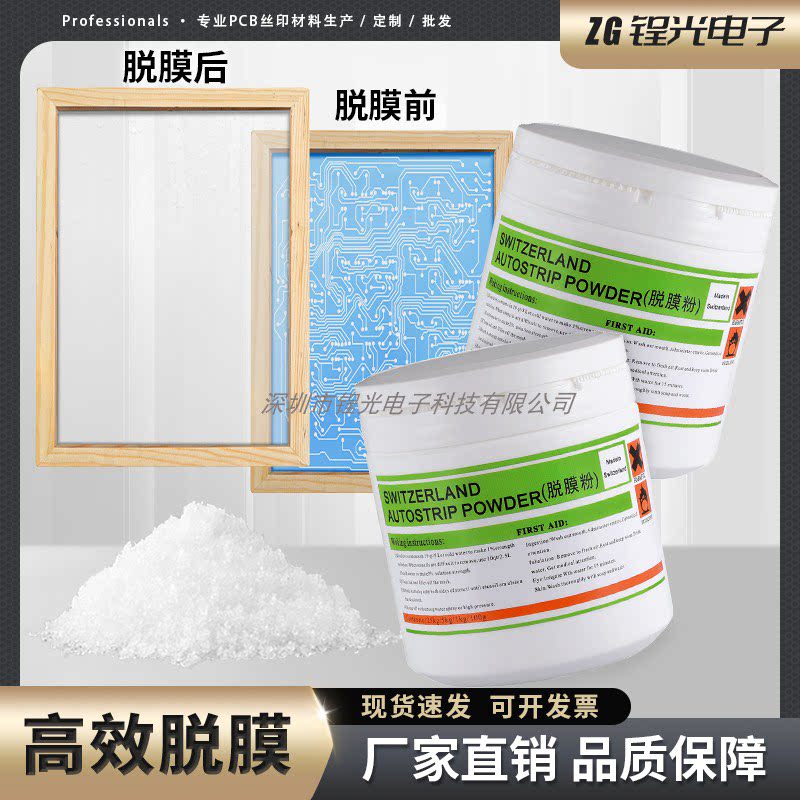 直销丝印脱膜粉感光胶高浓v度脱膜粉网板脱膜剂网印刷耗材小绿标