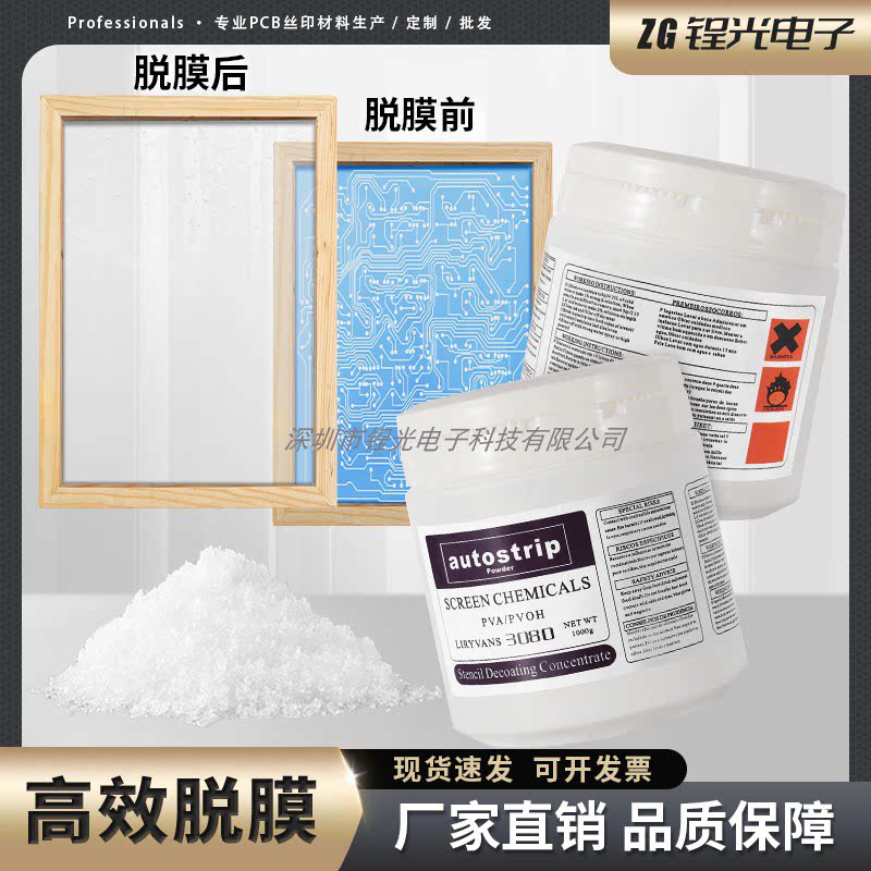 直销丝印脱膜粉雅士图进口清洗感光胶高浓度脱模粉丝网印刷蓝标