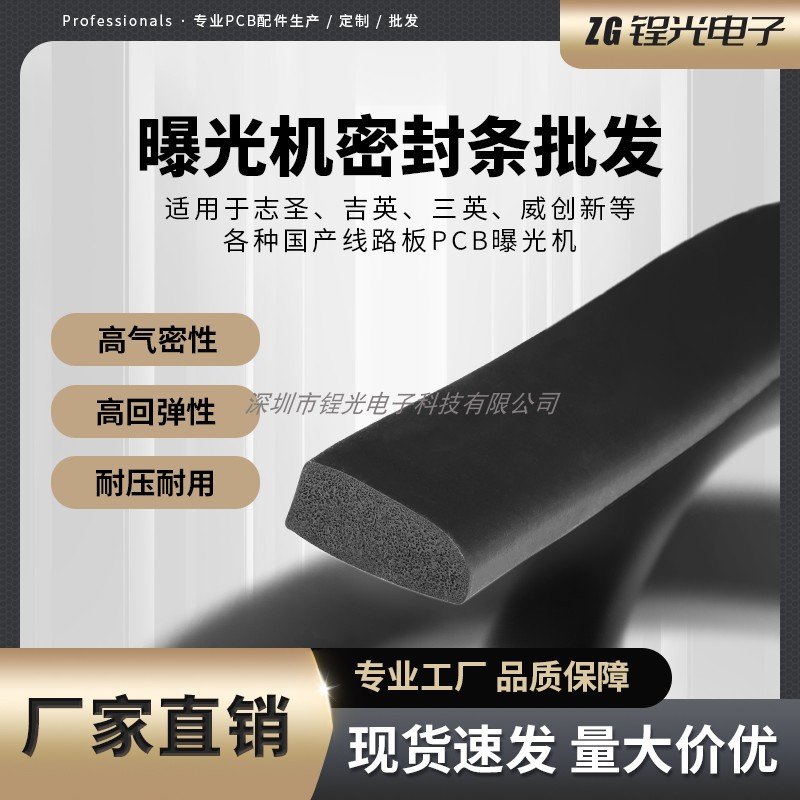 厂家线路板志圣晒版爆曝光机烤箱台面密封胶条T梯晒架波浪单槽形