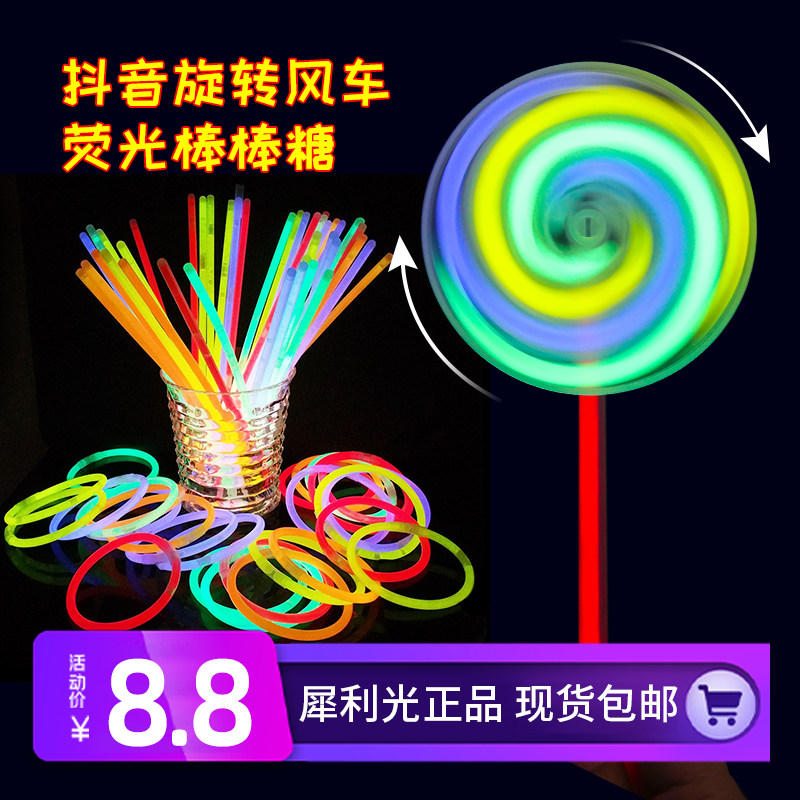 Douyin with the same fluorescent lollipop luminous rotating windmill children's luminous toys disposable fluorescent dance props