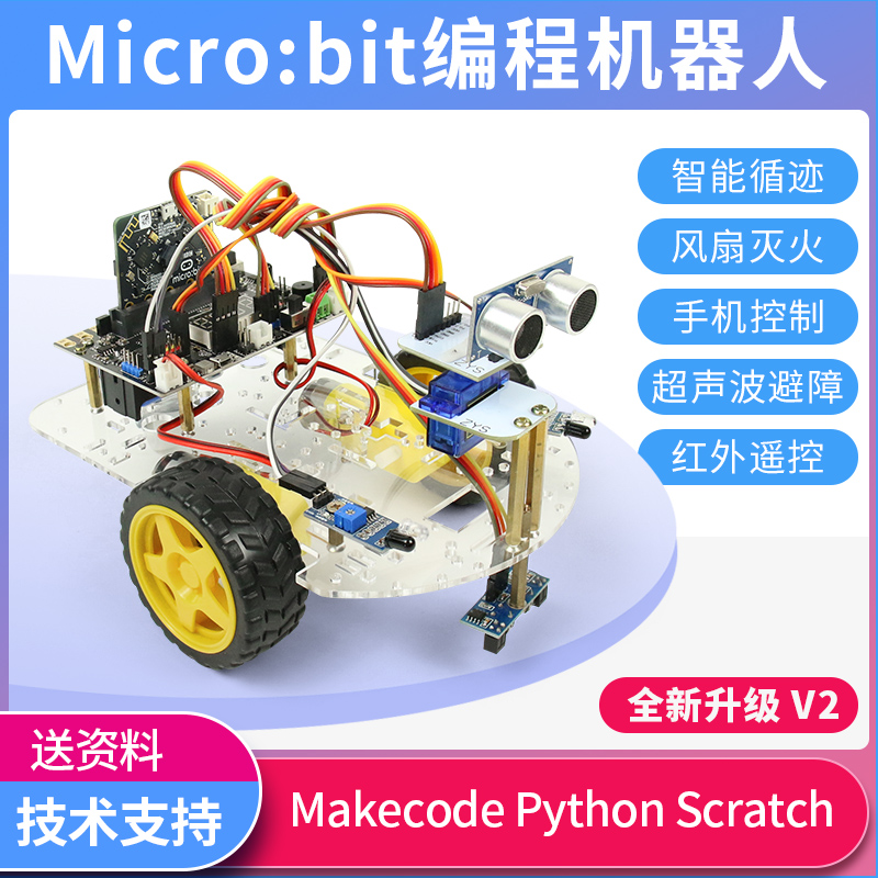 microbit smart trolley supports Python makecode graphic fire extinguishing programmable design robot
