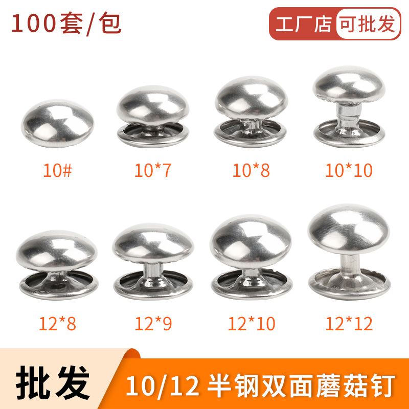 10 10 12mm Double-sided mushroom rivet handmade leather round wicker clothing accessories DIY material bag Ram Bag buckle