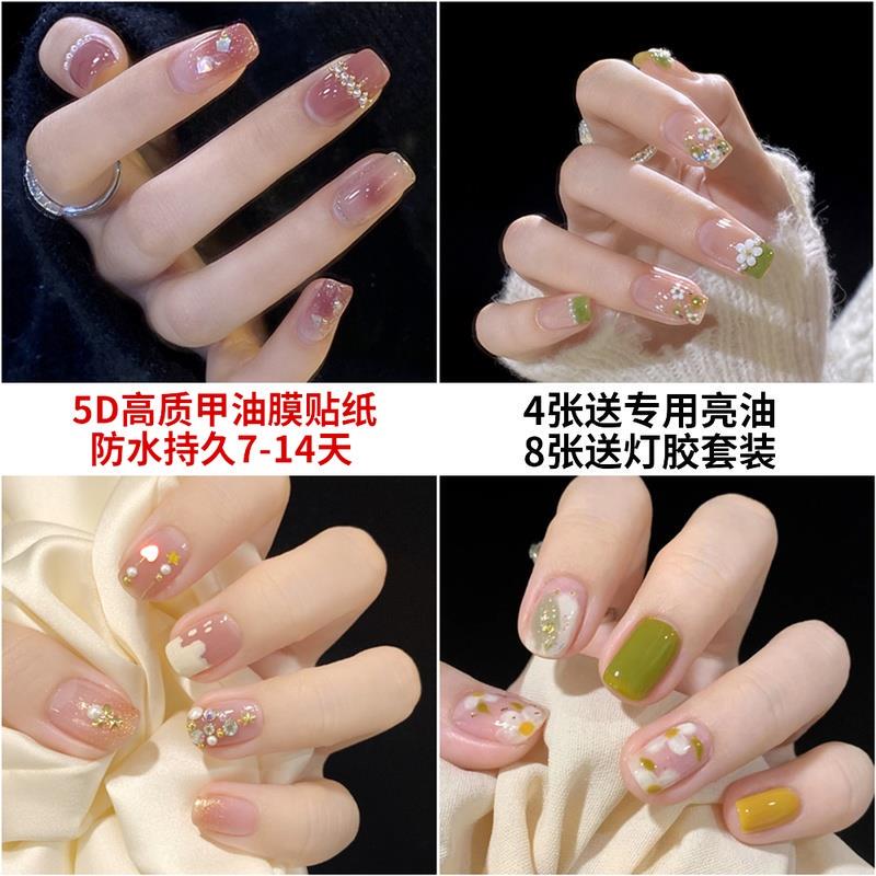 5D Nail Stickers No-Bake 3D Waterproof Long-Lasting Nail Patches Nail Art Stickers Finished Nail Polish Film Trendy Stickers
