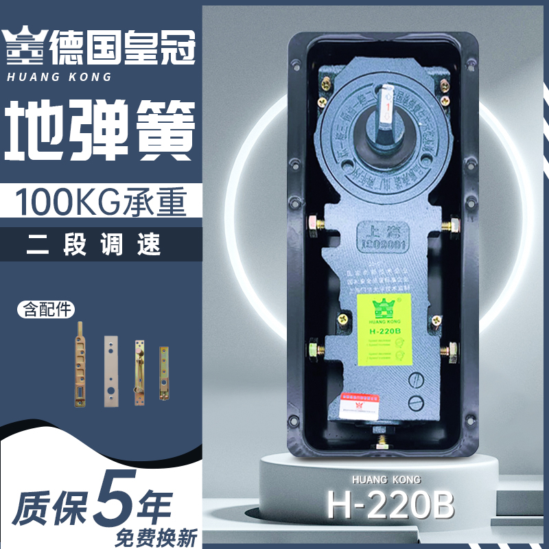 Original Haida original German crown floor spring H-220B glass door without frame door two-section universal floor