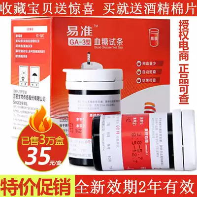 Sannuo Yi quasi GA-3 type blood glucose test paper household 100 pieces 50 pieces of blood glucose machine test strip voice free code red box