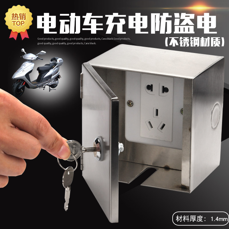 Outdoor open-air waterproof rain electric car charging socket box stainless steel with lock socket box burglar-proof electric dress