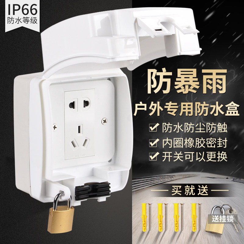 Outdoor power outlet waterproof rainproof box IP66 surface mounted outdoor waterproof white five-hole rainproof box sealed box
