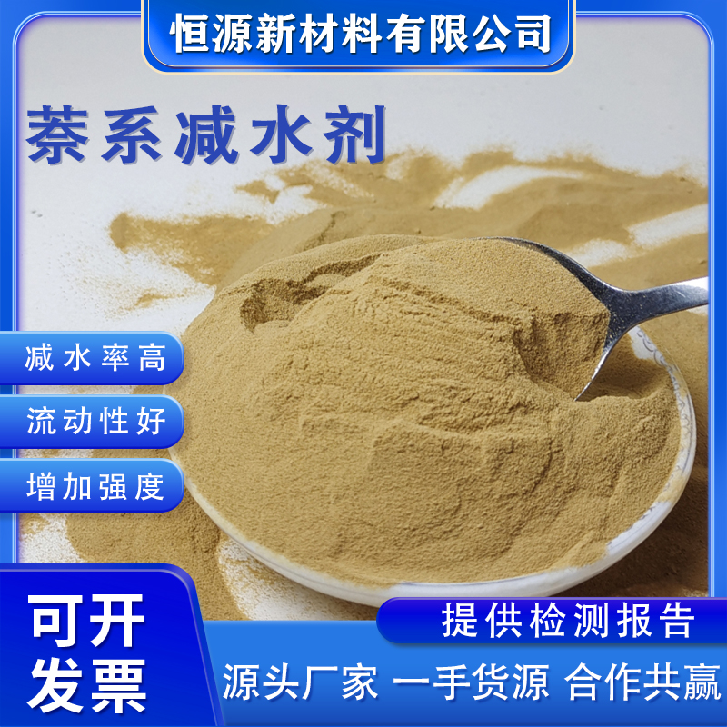 实验用萘系减水剂降低公路桥梁水泥混凝土收缩提高混凝土抗裂耐久