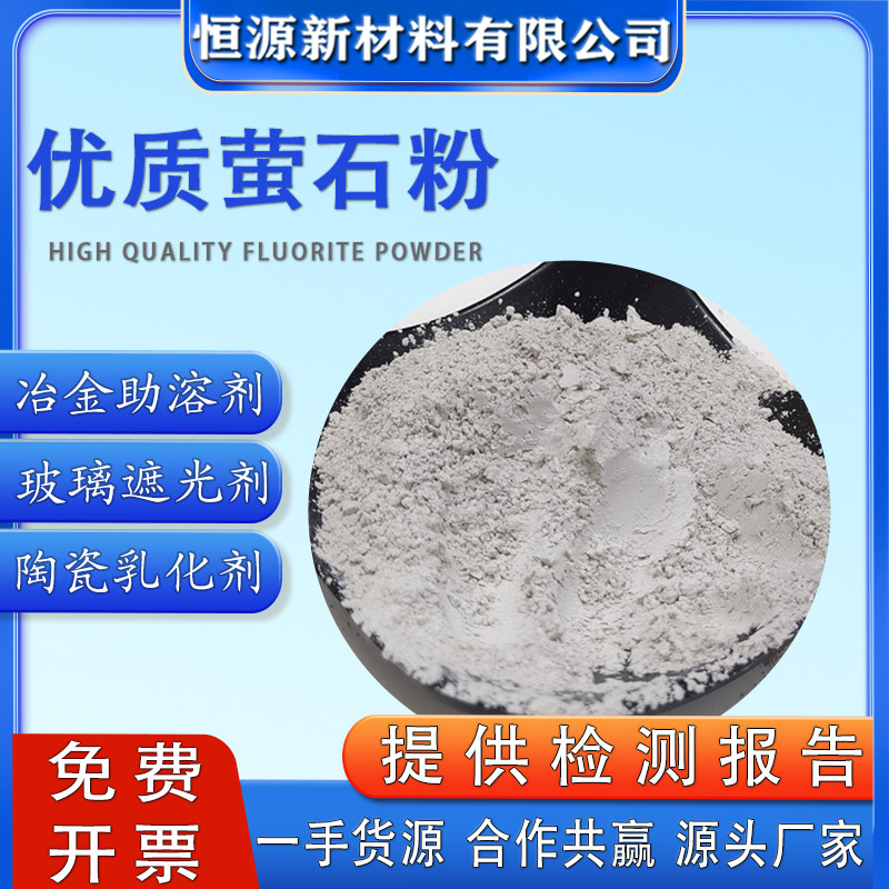 厂家直销高纯超细CaF2天然萤石粉金属冶炼脱硫脱磷玻璃陶瓷助熔剂