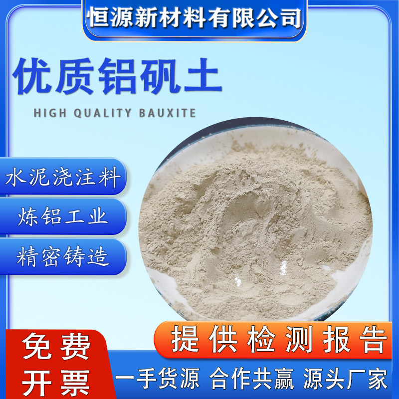直销86含量高纯铝矾土铸造用铝矾土粉铝矾土砂高铝粉三氧化二铝粉