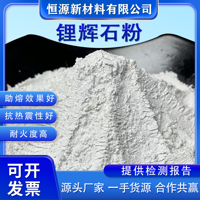 直销高品质锂辉石原矿粉陶瓷砂锅玻璃防炸裂冶金铸造耐火材料专用