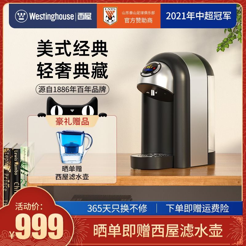 Westinghouse Instant Hot Water Drinking Machine S1 Mini Desktop Tea Bar Home Speed Hot Pipe Machine