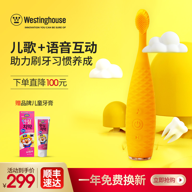 Westinghouse children's electric toothbrush 2-3-6 years old baby waterproof rechargeable sonic soft hair silicone toothbrush