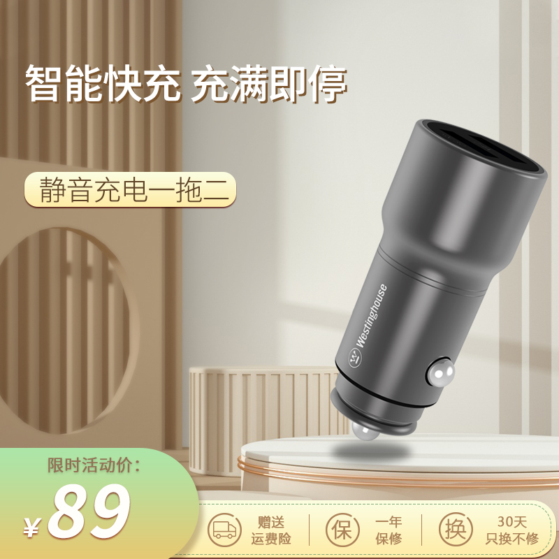 Westinghouse on-board charger Quick charge Mini one drag two cigarette lighter usb Interface Car charging conversion plug