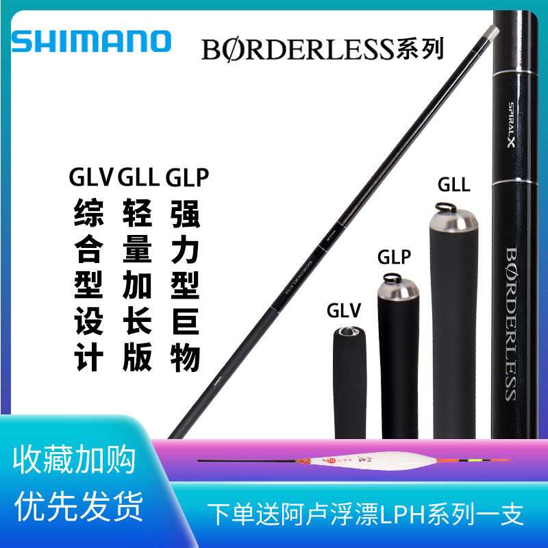 SHIMANO Shimano Borderless Bo Master GLV Hand Rod GLP Ultra Light Hard Gll Table Fishing GLR Fishing Rod