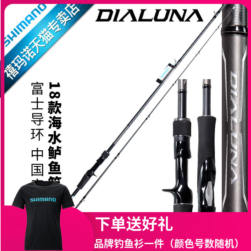 SHIMANO Shimano DIALUNA with Luna sea bass rod Luya rod long-distance rod universal carbon Luya rod