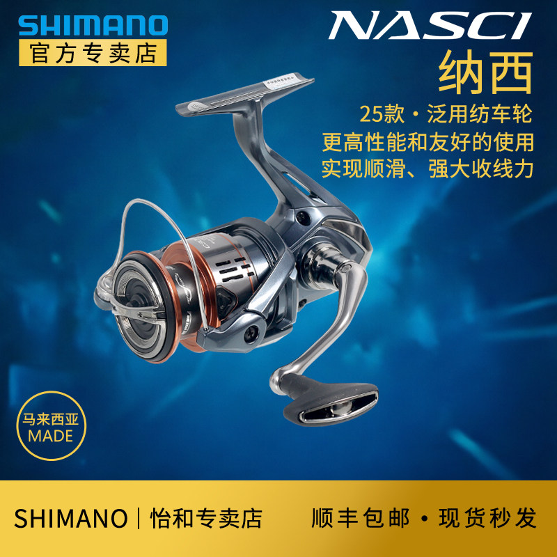 シマノ 25シリーズ ナシ NASCI マイクロフィニッシュ スピニングリール、ロングレンジキャスティングリール