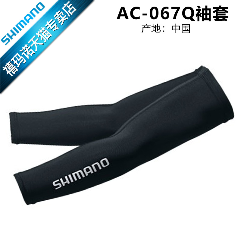 SHIMANO Jubilee sleeve AC-067Q armguard sport pituitary fishing outdoor summer sun protection against UV