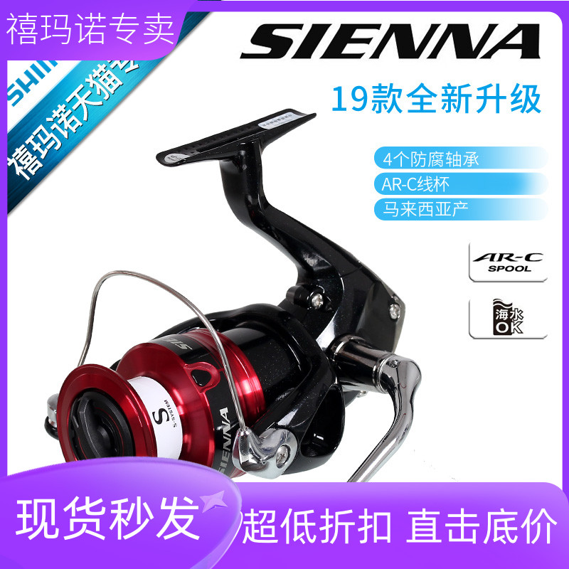 SHIMANO シマノ旗艦店 SIENNA セナ ルヤホイール FX/NEXAVE ロングディスタンス CATANA スピニングホイール