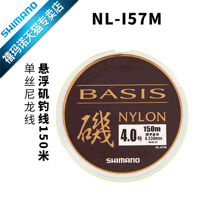 SHIIMANO Jubilee Yellow Suspension Isolar Fishing Line 150 m Monofilament Nylon Thread NL-I57M BASIS